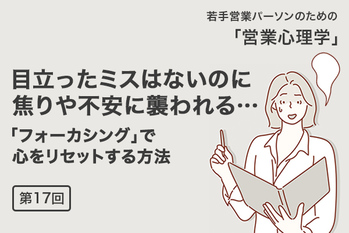 営業心理学#17