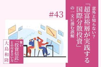 国際分散投資,投資信託