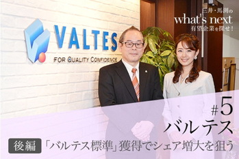 what’s next#5〜バルテス