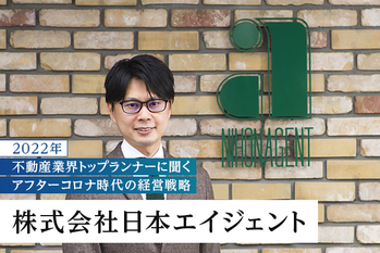 株式会社日本エイジェント