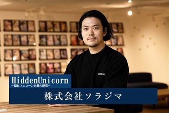 株式会社ソラジマ