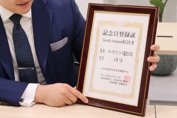 「サーチファンド白書」と「サーチファンド誕生の日」が初お目見え