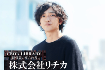 株式会社リチカ
