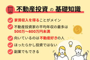 不動産投資はなぜ失敗するのか？「やめとけ」の理由と基礎知識を解説