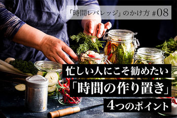 時間レバレッジ#8