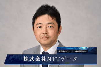 株式会社NTTデータ