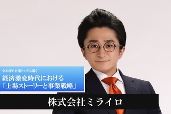 株式会社ミライロ