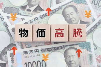 物価高