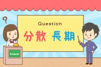 高校生でもわかる投資入門,トウシル