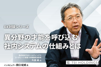 TSIホールディングス