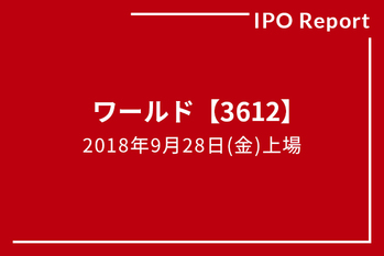 IPOレポート