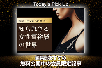 知られざる女性富裕層の世界 彼女たちの稼ぎ方