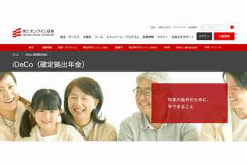 岡三オンライン,ideco,イデコ,メリット,デメリット