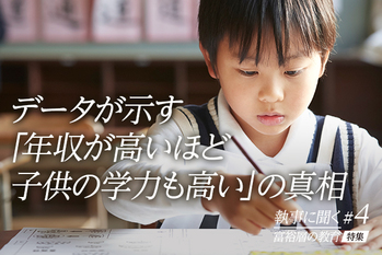 富裕層が実践する子供の教育 #04