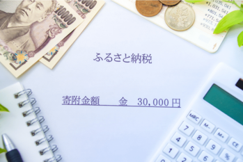 不動産売却の利益で「ふるさと納税」の控除上限額がアップする仕組みを有効活用しよう!【税理士監修】