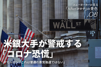 米国経済見通し,コロナ