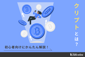 クリプトとは？