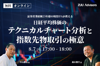 証券営業経験25年超の現役IFAが教える 日経平均株価のテクニカルチャート分析と指数先物取引の極意