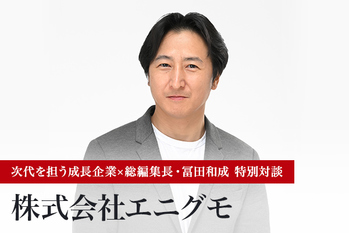 株式会社エニグモ