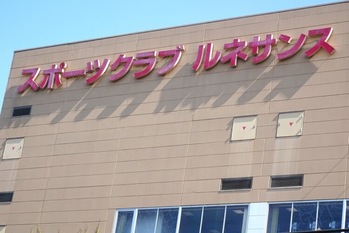 スポーツクラブ大手4社決算　「オアシス」買収のルネサンスが初の売上高首位、セントラルなど2社は営業減益