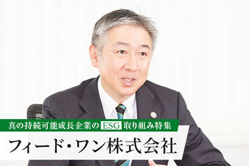 フィード・ワン株式会社