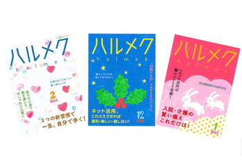 50万部を発行する「ハルメク」がグロース市場に新規上場へ