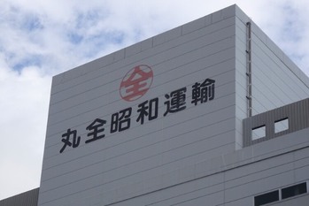 【丸全昭和運輸】創業2世紀を見据えてM＆Aを再起動へ、6年ぶりに買収を実行
