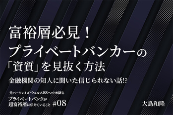 富裕層ビジネス,金融