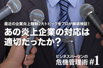 ビジネスパーソンの危機管理術