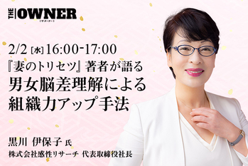 『妻のトリセツ』著者が語る　男女脳差理解による組織力アップ手法