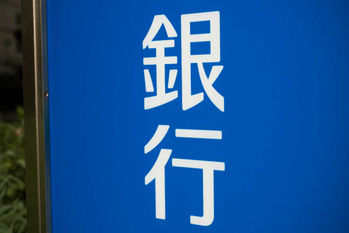 銀行,危機,業績