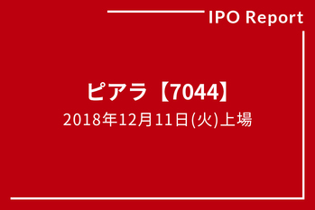 IPOレポート
