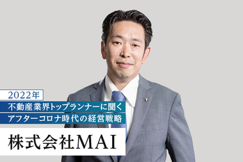 4階建ての木造アパートを分譲する高い技術。「国産材の木造建築」にこだわる不動産投資会社の狙いとは？　――　株式会社MAI