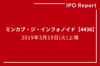 IPOレポート