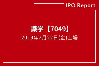 IPOレポート