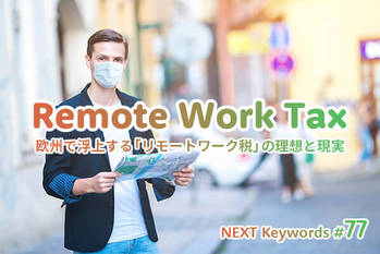 リモートワーク,海外