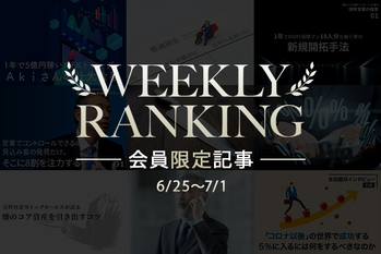 ランキング0625_0701