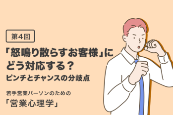 営業心理学 第4回