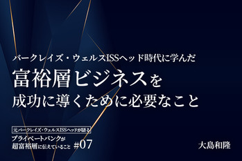 富裕層,ビジネス