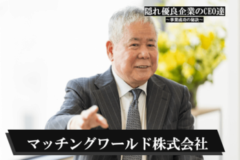 マッチングワールド