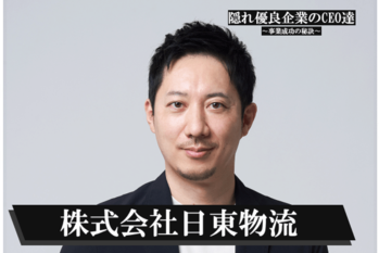 株式会社日東物流