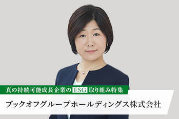 ブックオフグループホールディングス株式会社