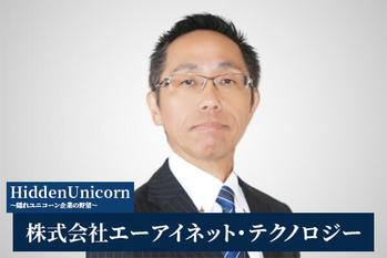 株式会社エーアイネット・テクノロジ