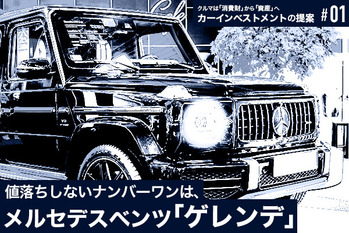 カーインベストメント