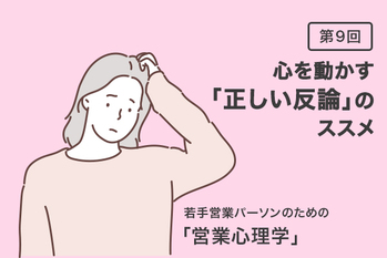 営業心理学,反論,議論