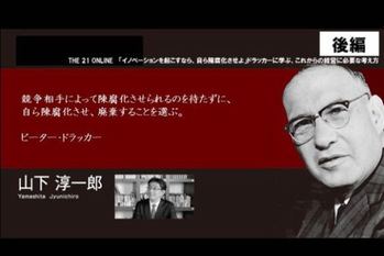 ドラッカー,経営,山下淳一郎