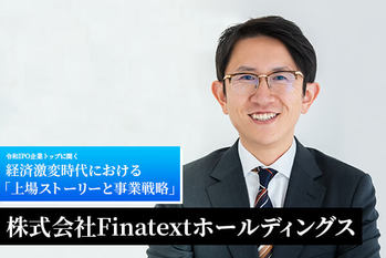 株式会社Finatextホールディングス