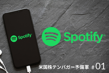 スポティファイ