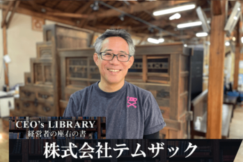 株式会社テムザック