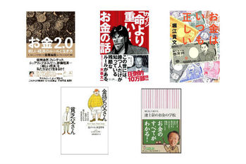 マネー本,まとめ,書籍紹介